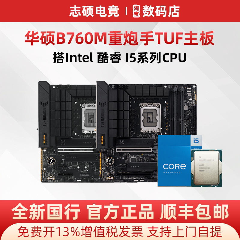 Asus B760M Tuf Heavy Gunner Wifi D4D5 E-Sports Gaming 13600Kf 14600Kf Motherboard U Set