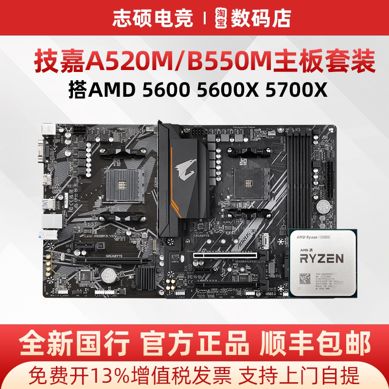 Gigabyte B550M A520M K Ddr4 Motherboard Cpu Combo with 5700X/5600X/5500X3D