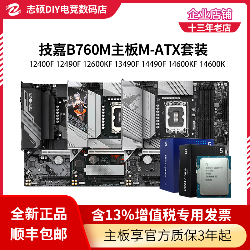 Комплект материнской платы Gigabyte B760M Magic Eagle POWER D4/D5 для компьютерной игры 12400F 13400 12600KF