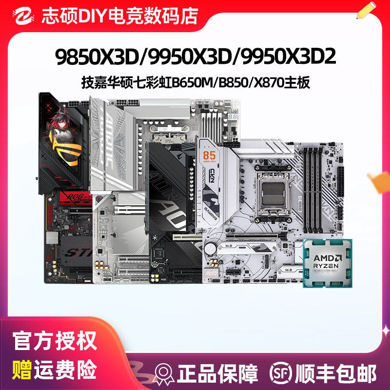 Amd 9950X3D/9850X3D with Asus/Gigabyte B850/X870 Gaming Design Cpu Motherboard Set Amd 9950X3D/9850X3D with Asus/Gigabyte B850/X870 Gaming Design Cpu Motherboard Set