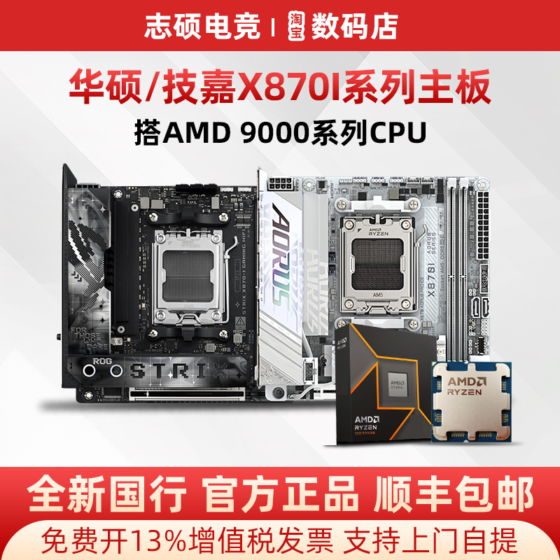 Asus X870I Mini Motherboard with 9600X/9700X/9850X3D/9800X3D Small Itx Motherboard U Set