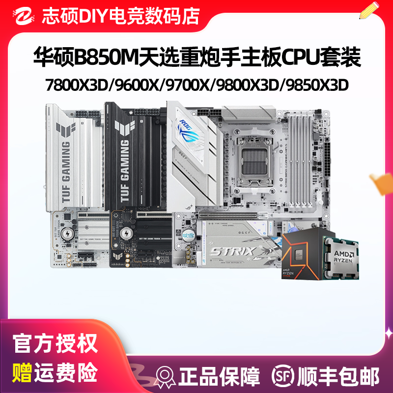 Asus Tuf B850M Heavy Gunner Wifi 9700X 9850X3D 9800X3D Gaming Motherboard U Set Asus Tuf B850M Heavy Gunner Wifi 9700X 9850X3D 9800X3D Gaming Motherboard U Set