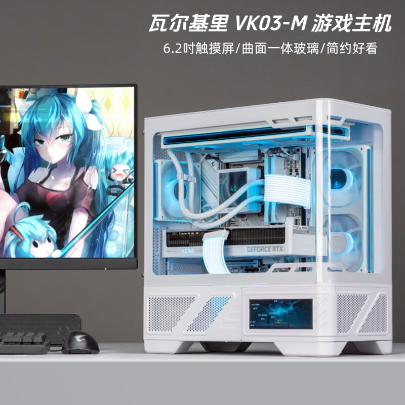 Valkyrie Vk03 Graphics Card-Free Host Computer 14600Kf/245Kf/265Kf/270K Desktop Computer Complete Unit