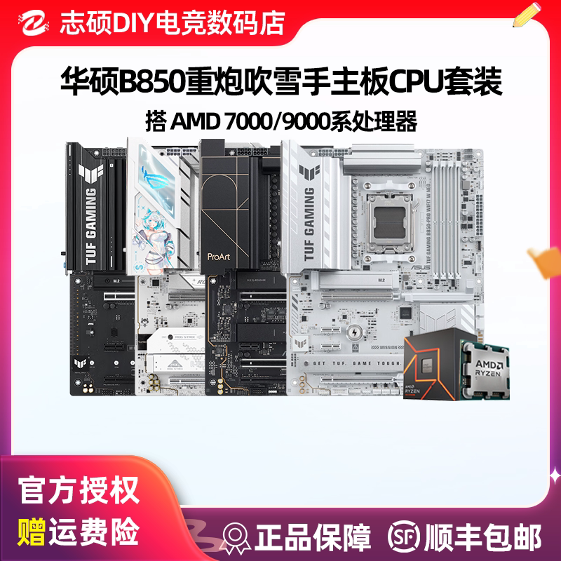 Asus B850 a Snow Edition with 7800X3D/9700X/9850X3D/9800X3D Gaming Motherboard U Set