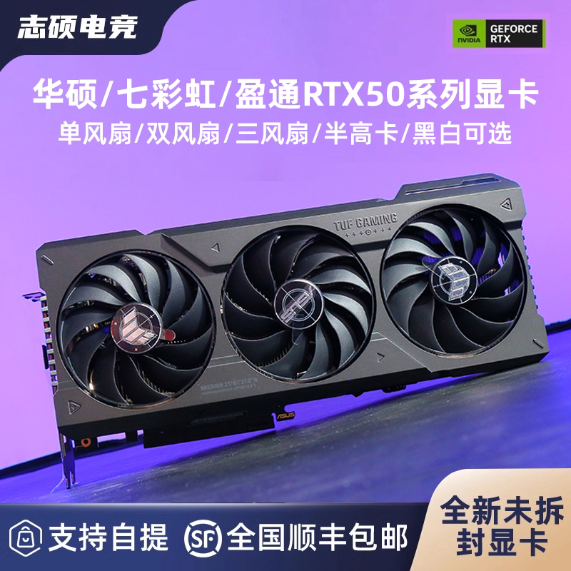 Игровая видеокарта ASUS/Colorful RTX5060TI Yingtong Megalodon Snow Leopard Tianxuan Vulcan 5070TI OC Gaming Graphics Card