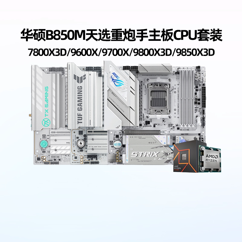 Asus B850M Tuf Gaming Motherboard with 9850X3D 9600X 9700X 9800X3D Gaming Motherboard U Set Asus B850M Tuf Gaming Motherboard with 9850X3D 9600X 9700X 9800X3D Gaming Motherboard U Set