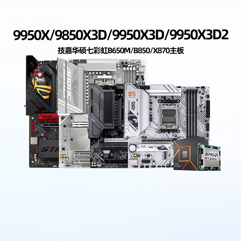 Amd 9950X3D2/9850X3D with Gigabyte Asus Gaming B850M/X870 Motherboard U Set
