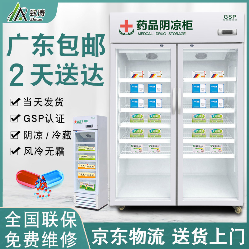 Guangdong Pharmaceuticals Yin Cooler Cabinet Medicine Special Refrigerated Cabinet Refrigerator Single Double Triple Door Drugstore Ice Cabinet Gsp Certification