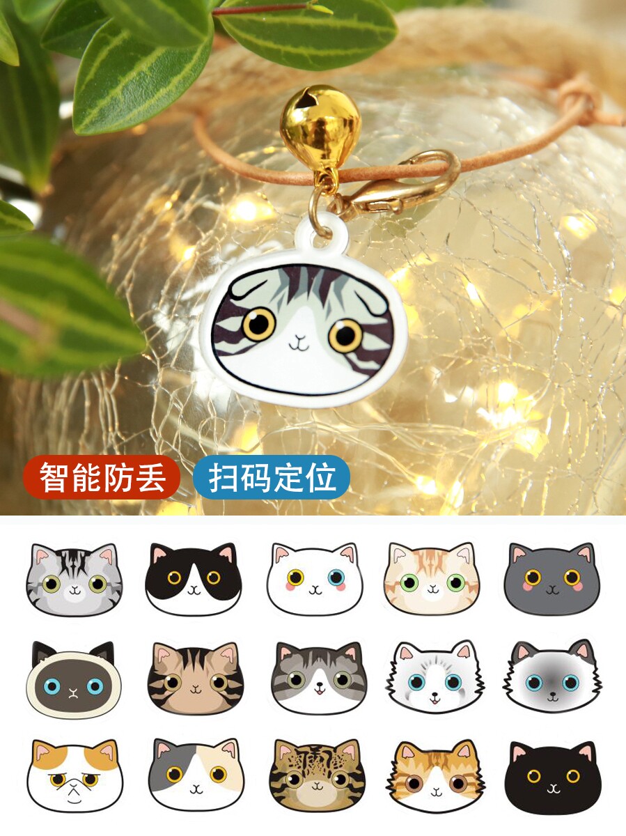 Chenpi cat brand Cat pet brand name brand custom anti-loss lettering identity card Bell intelligent positioning tag collar