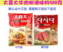 Xi Jie Daxi Da beef powder Seasoning Stewed meat dishes barbecue Malatang pot Huhu Wu Wenshan chili sauce powder