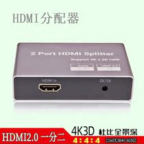 HDMI HD dispenser 10% 2 1 in 2 out of computer frequency-frequency conversion video surveillance TV 4K set-top box