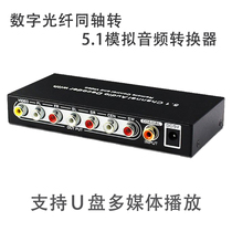 Digital coaxial fiber audio converter DTS5 1AC3 Output decode USB video U disc to play AC3 sound