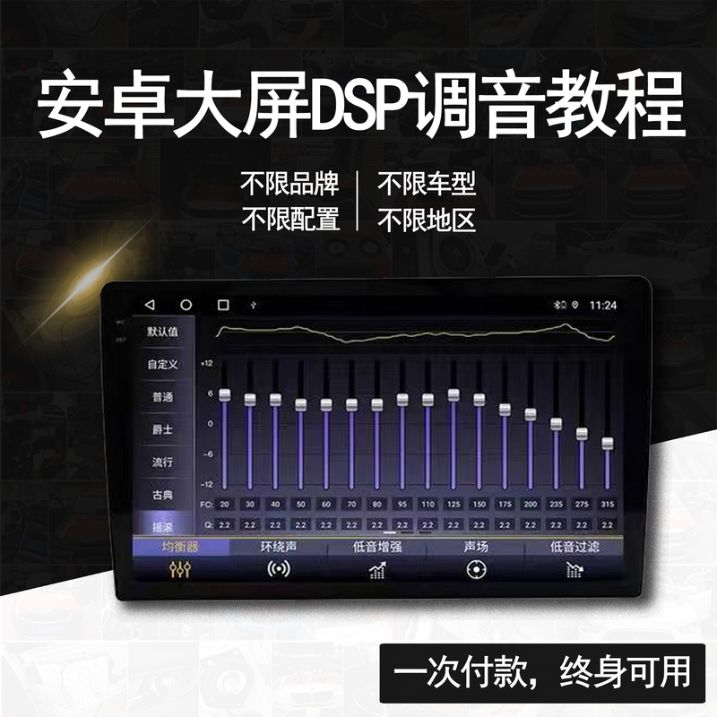 Professional Data-Driven Android Large-Screen Dsp Audio Processor Software, Remote Tuning, Rta Scientific Artificial Tuning Service