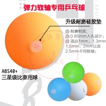 Elastic flexible shaft table tennis ball ball practice ball with holes with holes soft rubber plug ball punch ball practice ball multi-color