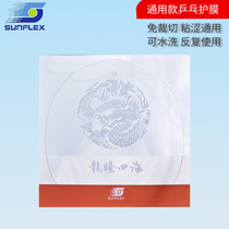 German Sunshine table tennis racket universal protective film SUNFLEX sticky rubber protective film film protective film