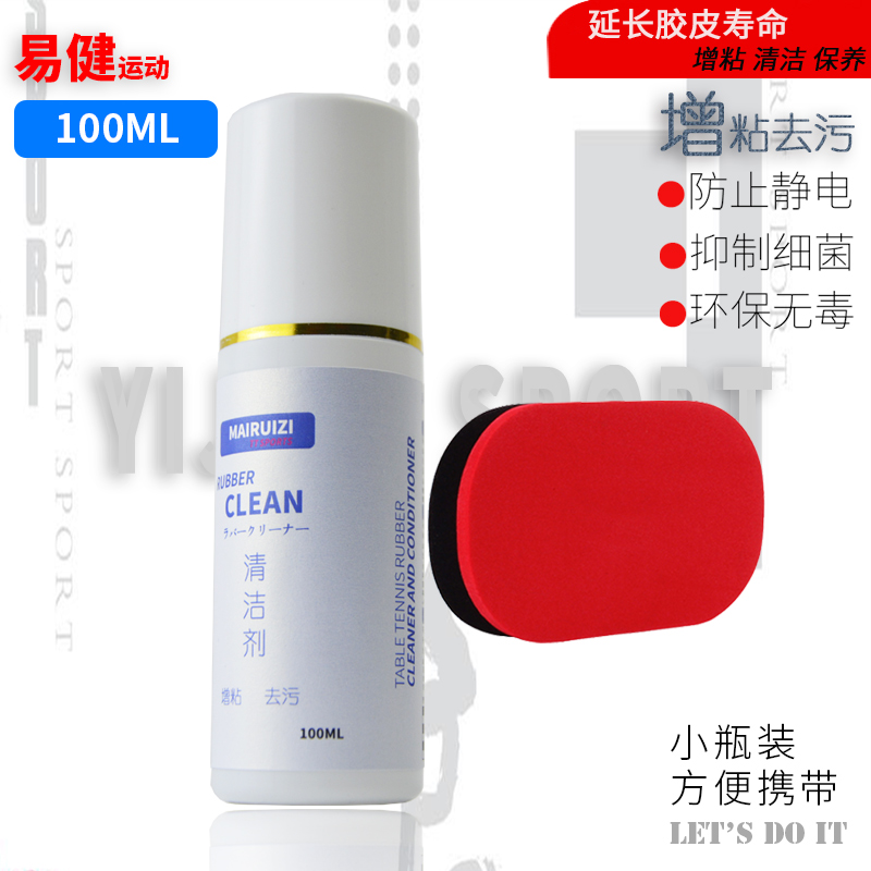 Table tennis racket special cleaning agent rubber sheet cleaning maintenance package thickening glue sponge to wipe the side auspicious Feng
