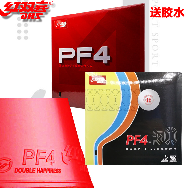 DHS red double eclectic craze 3 new PF4 pangs small bikes 3 table tennis rubber racket anti-gum rubber PF4-50