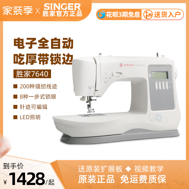 Singer 7640 automatic household electronic sewing machine small electric desktop sewing machine with overlock to eat thick