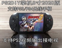 PS2 handheld DIY handheld 8-inch super large screen version upgraded version PS2 game console modified handheld version