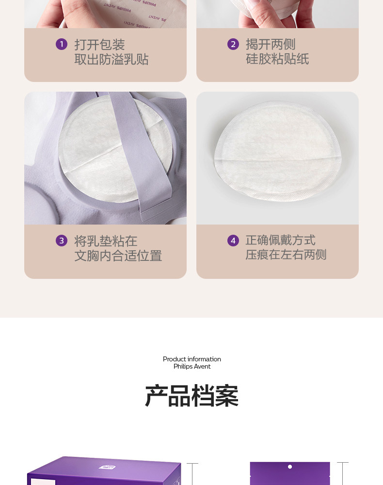 飞利浦新安 防溢乳垫哺乳期产后一次性蚕丝透气防漏奶垫乳贴100片 — 20