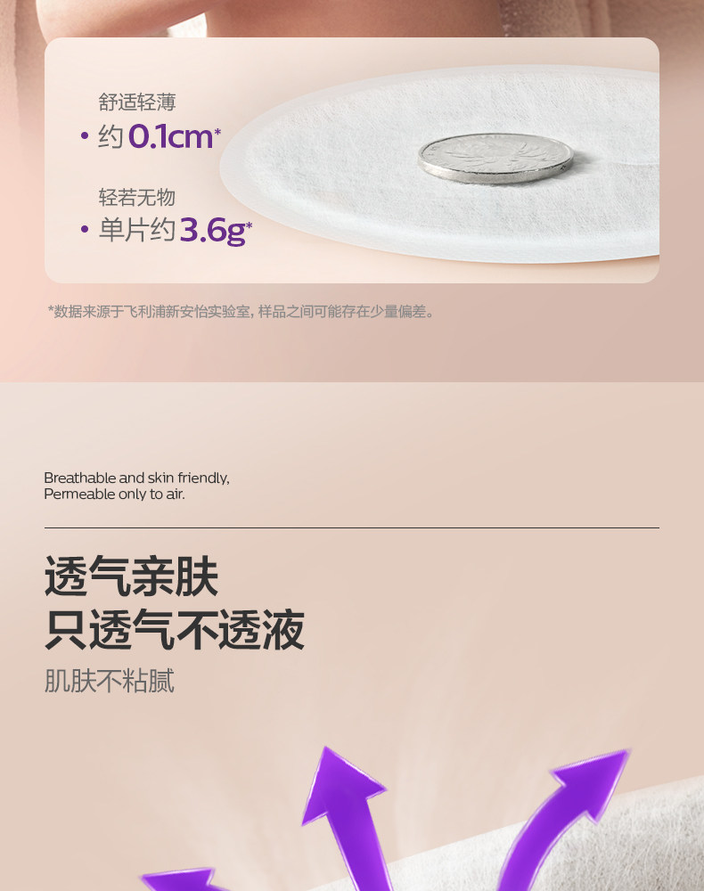 飞利浦新安 防溢乳垫哺乳期产后一次性蚕丝透气防漏奶垫乳贴100片 — 10