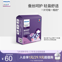 Philips Xinanyi silk milk pad spill-proof and leak-proof disposable lactation non-woven fabric leak-proof milk pad 30 pieces