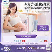 Philips Xinanyi Sonicare pregnancy special electric toothbrush Maternal confinement soft bristle toothbrush gentle gingival protection