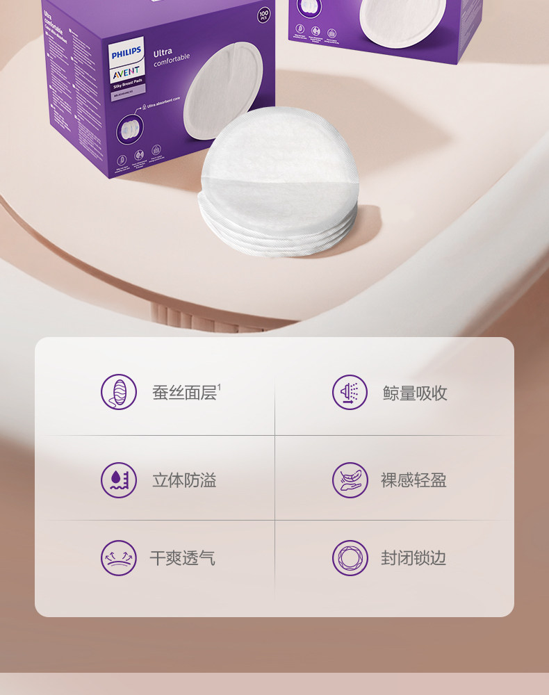 飞利浦新安 防溢乳垫哺乳期产后一次性蚕丝透气防漏奶垫乳贴100片 — 3