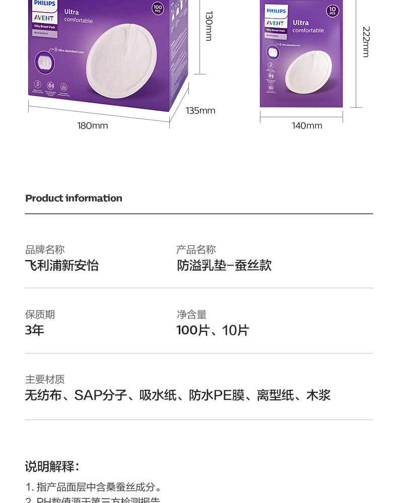 飞利浦新安 防溢乳垫哺乳期产后一次性蚕丝透气防漏奶垫乳贴100片 — 21