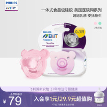 Philips Xinanyi pacifier Newborn baby Imported baby sleeping pacifier Soft and breathable bottle pacifier