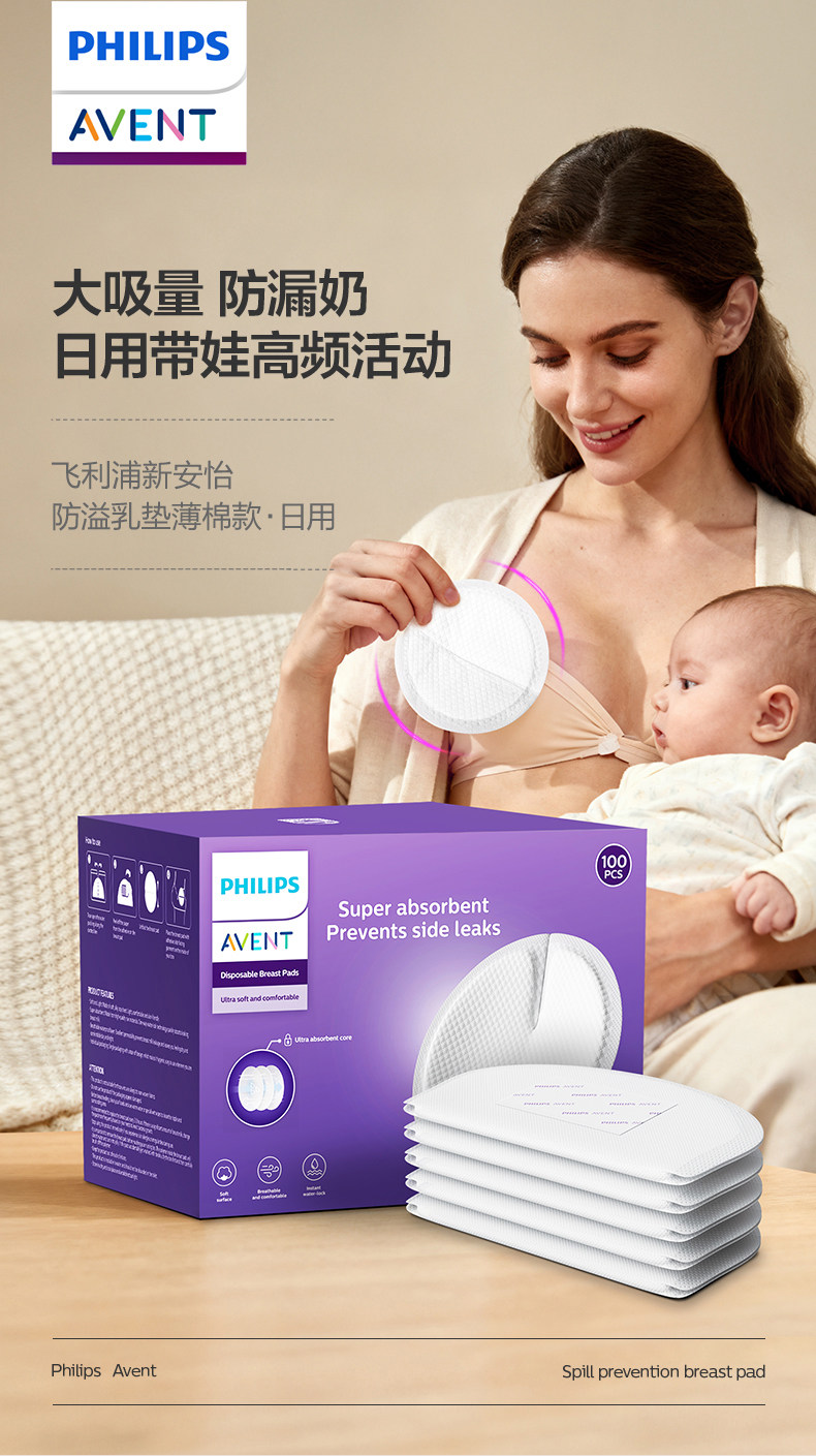 飞利浦新安怡防溢乳垫哺乳期产后一次性透气防漏奶垫乳贴2盒装 — 1