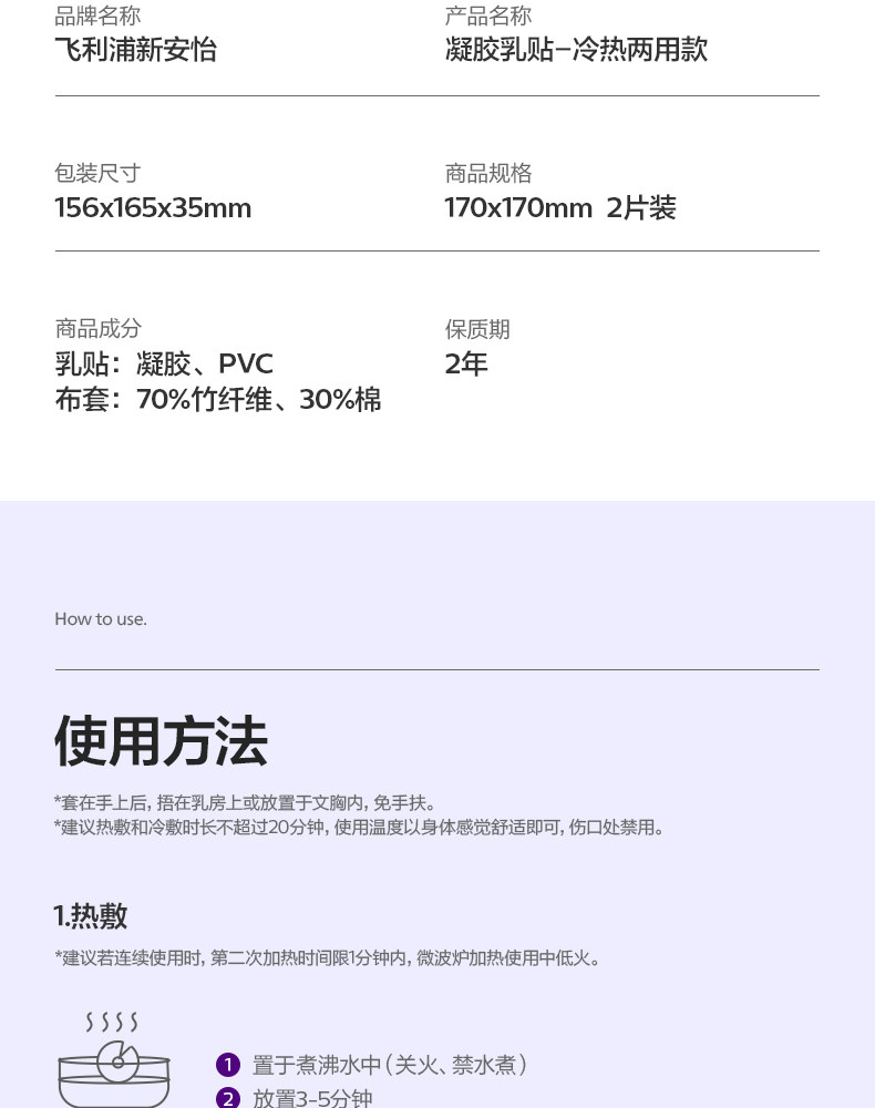 飞利浦新安怡乳房冷热敷垫哺乳开奶舒胀舒缓胸部涨奶通奶疏通乳贴 — 19