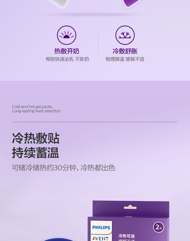 飞利浦新安怡乳房冷热敷垫哺乳开奶舒胀舒缓胸部涨奶通奶疏通乳贴 — 8