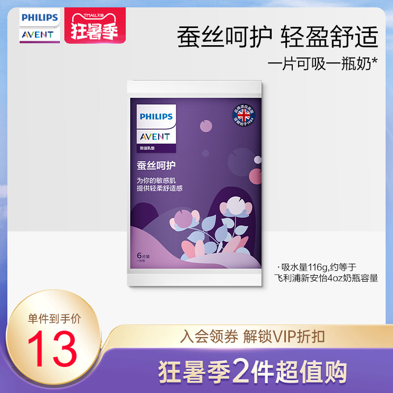 Philips New Anyi Silk Milk Cushion Anti-Spill And Leakage Disposable Lactation Period Unwoven Cloth Anti-Leaking Milk Breast Milk Cushion 6 Pieces