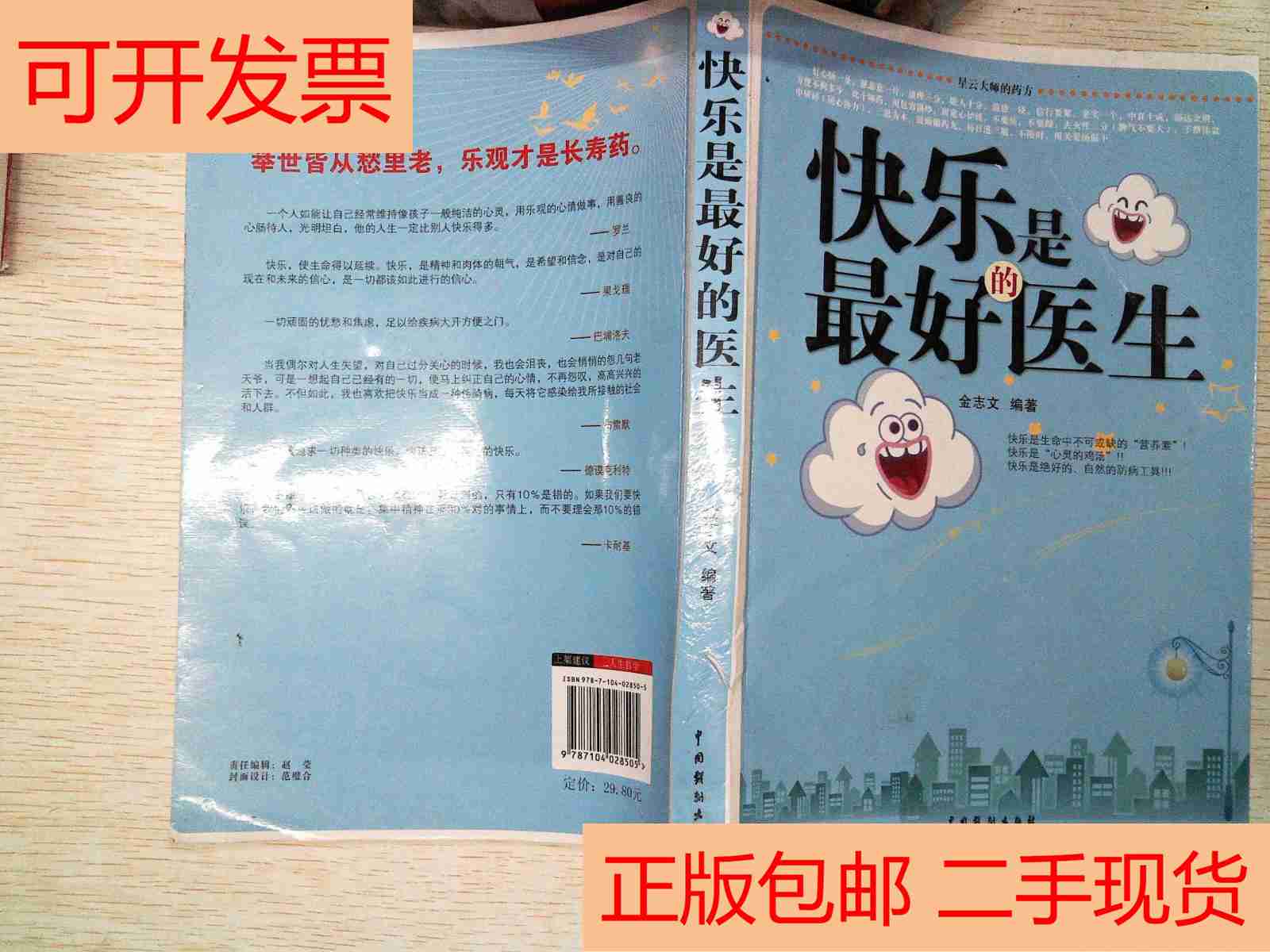 (Genuine) Happy is the best doctor's book Crest Breakage with Yellow Point Note Kim Zhiwen-Taobao