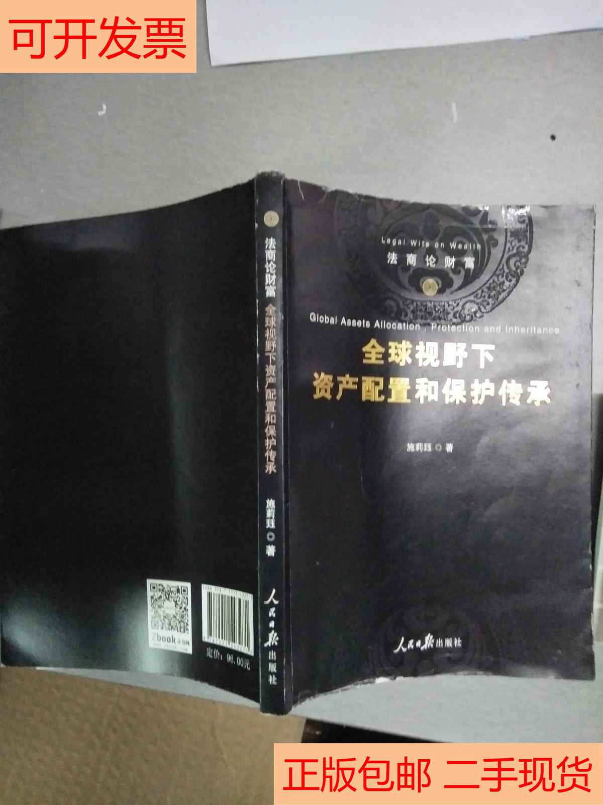 Secondhand (genuine) global view of asset allocation and protection to pass on Schijue-Taobao