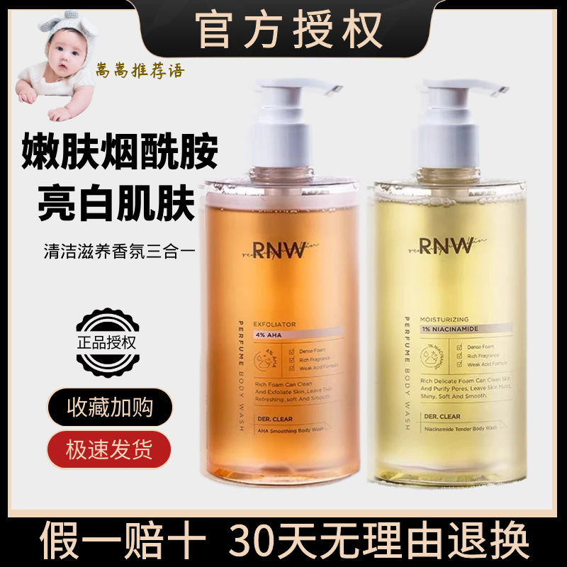 rnw body bath dew persistent balsamic acid nicotinamide tender white and fresh skin moisturizing and moisturizing to the horniness foam bath milk
