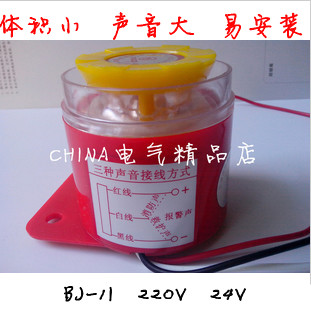 ZXDZ middle Xiamen small high decibel siren BJ-1I fire music horn electric car burglar-proof buzzer