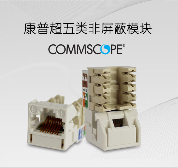 COMMSCOPE Comp superfive class Internet module UNJ500 RJ45 socket computer non-shielded information module
