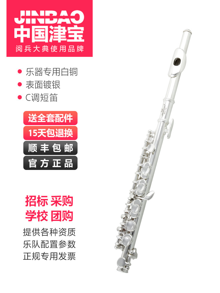 Jinbao JBPC-770S silver-plated c-key piccolo