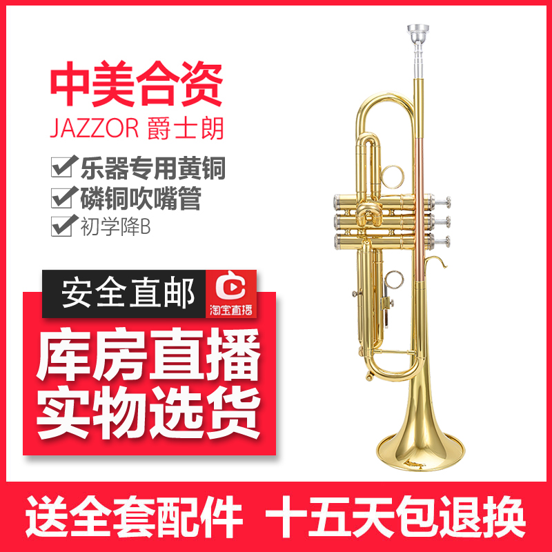 Jazz Lang instrument Small number instrument descending B-tone starter small number JZTR-2008 pipe musical instrument trumpet