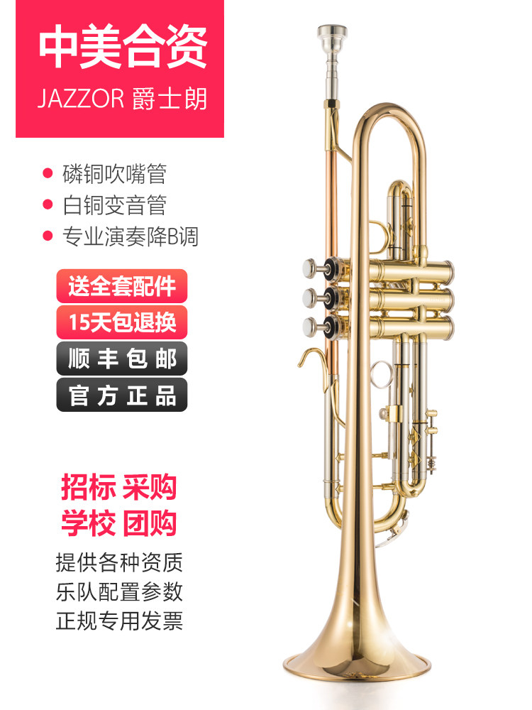 Jazz long trumpet instrument three-tone down B-tone pipe band beginner professional performance Universal JZTR-410