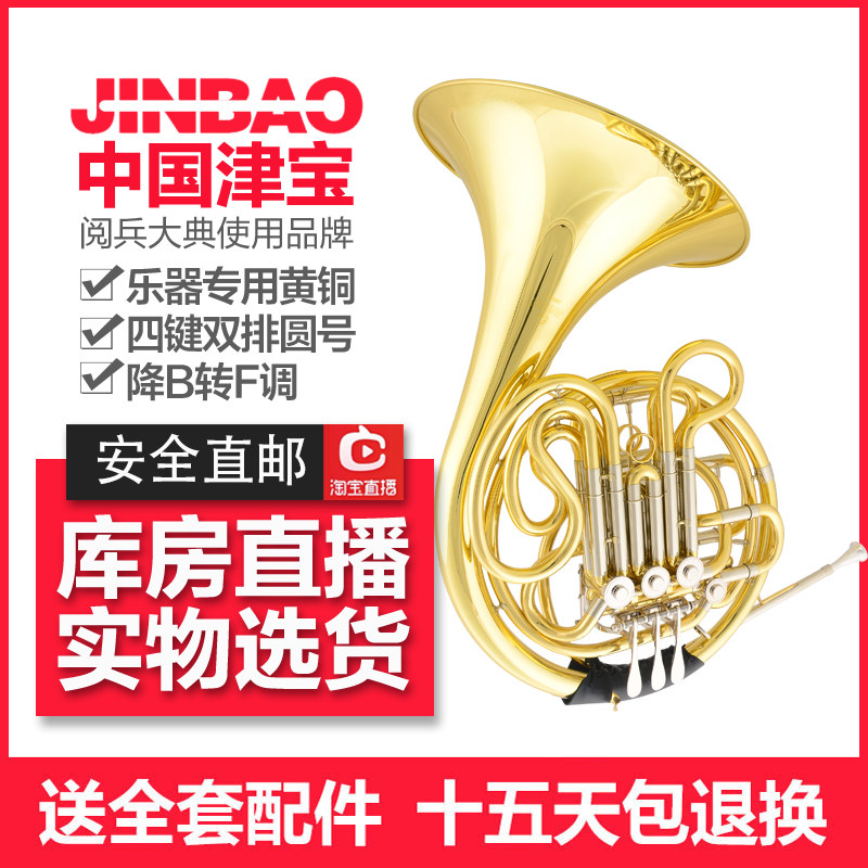 Jinbao four-key double row round number JBFH-601 lacquered gold horn lower B to F to French number