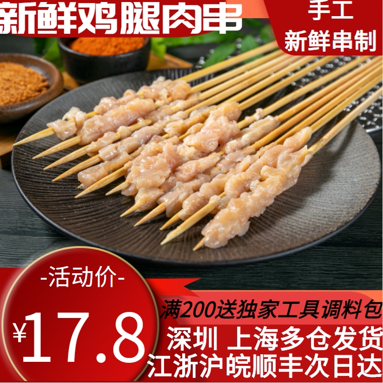Shanghai Northwest Groom Barbecue Semi-finished Chicken Cooked Roast Meat String Chicken String Barbecue String Food Materials Park Distribution 5 Strings