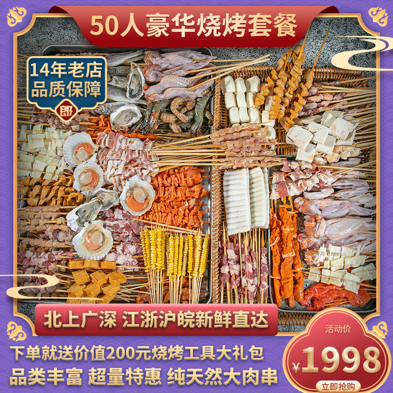 North West Groom Barbecue String Outdoor Park Distribution Fresh Barbecue Ingredients Semi-finished Goat Meat String Toasted 50 People Package