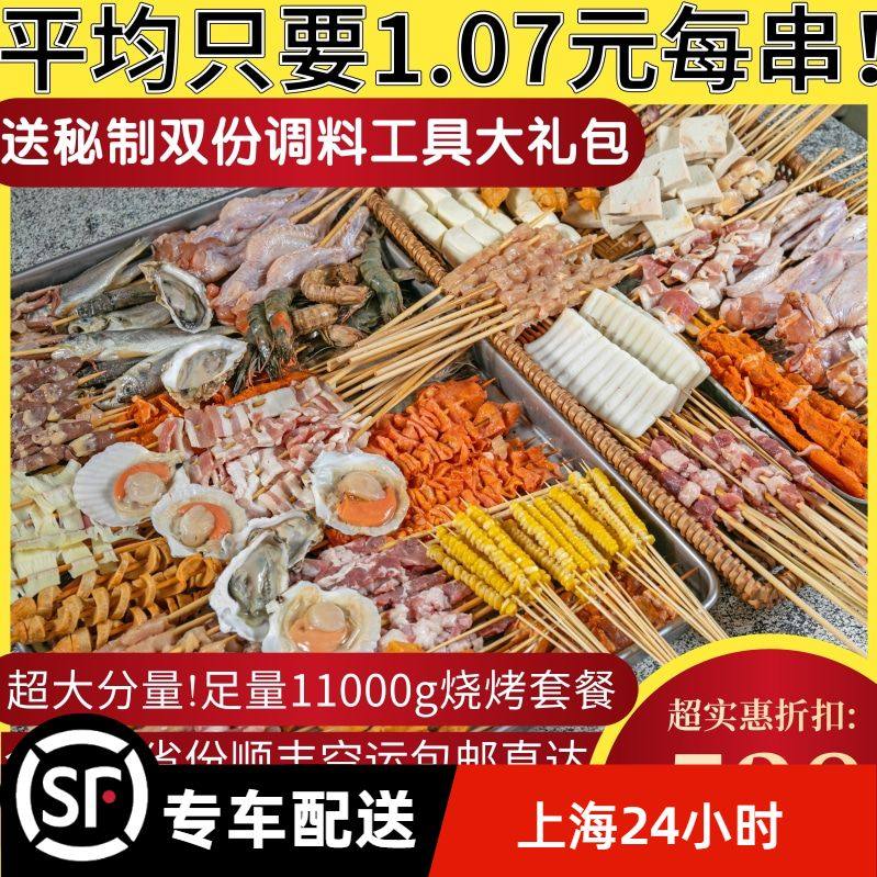 Beibei Lang household barbecue ingredients fresh frozen semi-finished products 12-13 people set lamb skewers outdoor skewers