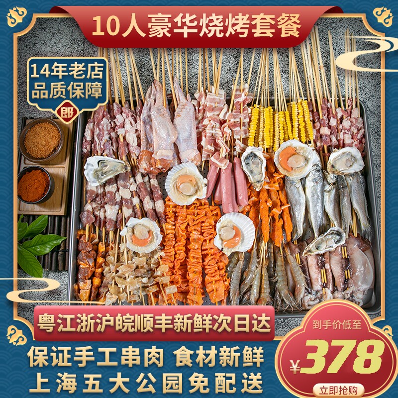 North West Groom Fresh Barbecue Ingredients Semi-finished Products 8-10 People Package Frozen Outdoor Ingredients Home Grilled String Strings