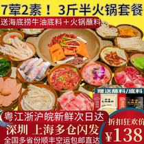 Northwest Lang hot pot ingredients 7 meat 2 vegetarian set meal Chongqing fresh fresh dishes ingredients side dishes meat material combination