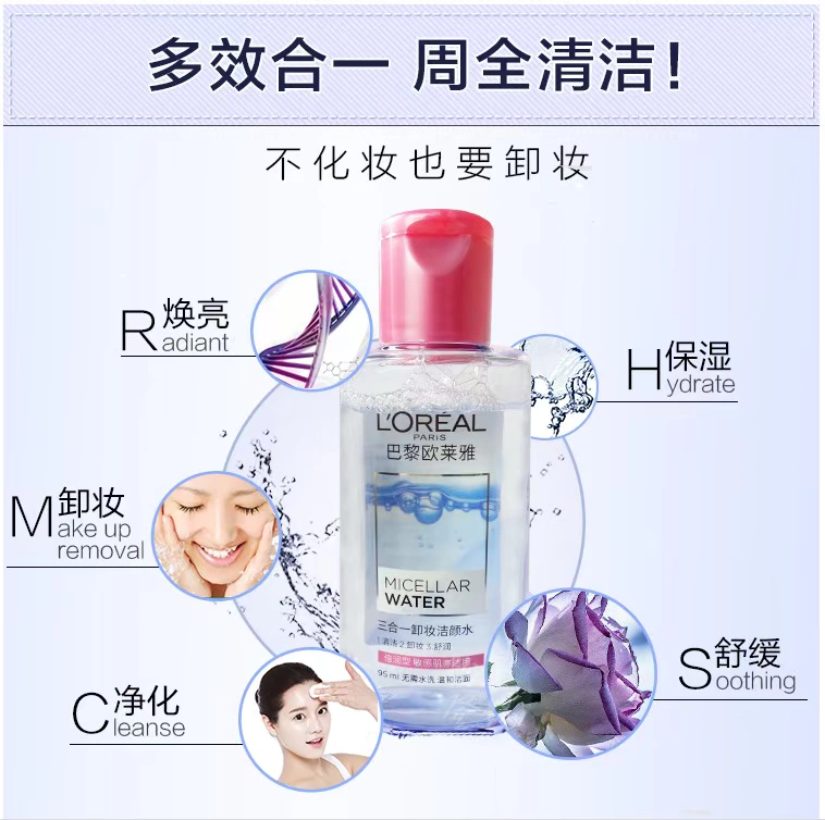 LOreal Make-up Ba trong một Cleansing Cleansing Facial Gentle Cleansing Không có kích ứng mắt và môi Free 95ml tẩy trang hatomugi