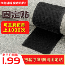 cooling mat fixed sticker sofa anti-slip chair cushion fixing card no needle sticker velcro invisible holder bonus
